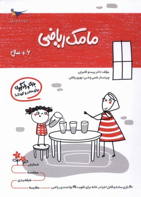 کتاب مامک ریاضی 6سال