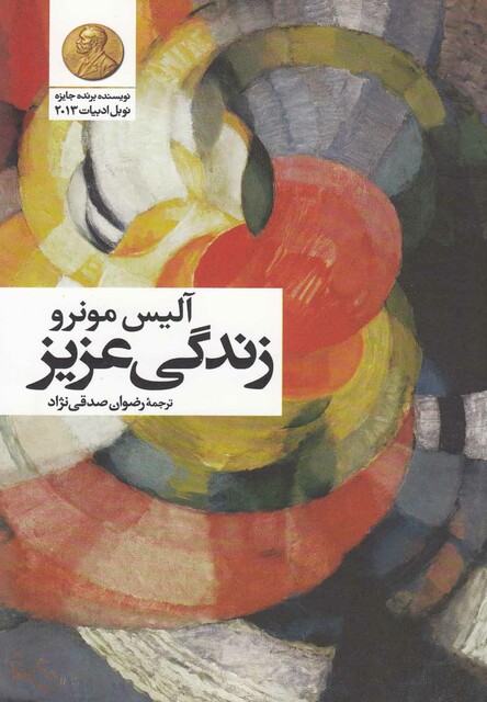 کتاب زندگی عزیز