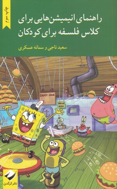 کتاب راهنمای انیمیشن هایی برای کلاس فلسفه