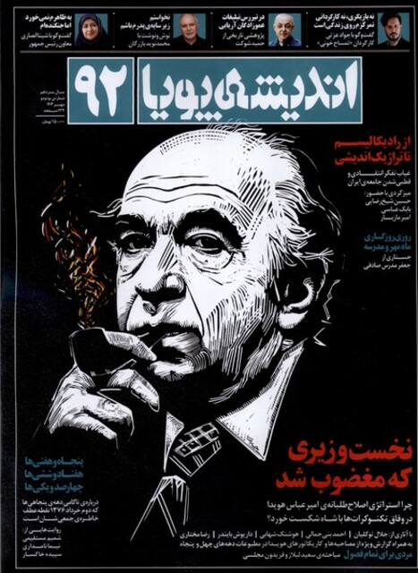 کتاب مجله اندیشه پویا(92)مهر1403@