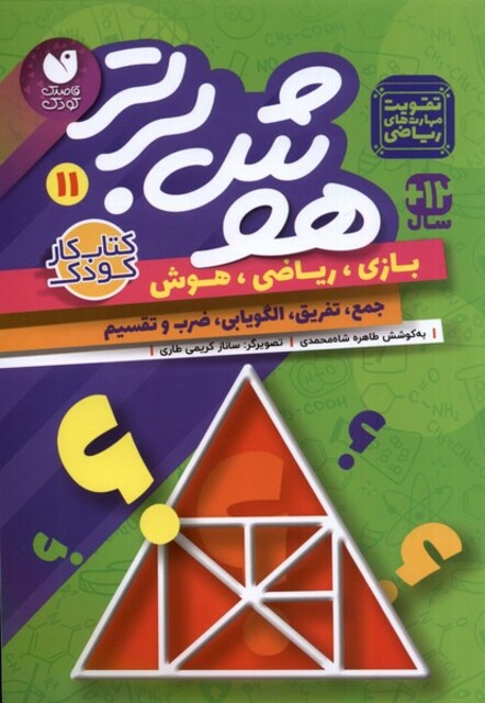 کتاب هوش برتر 11