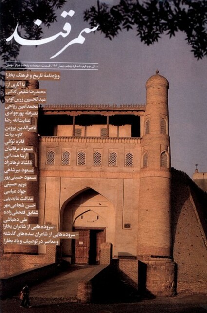 کتاب مجله سمرقند شماره ‌‌پنجم بهار 1403