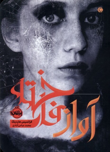 کتاب آواز فاخته