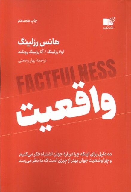 کتاب واقعیت