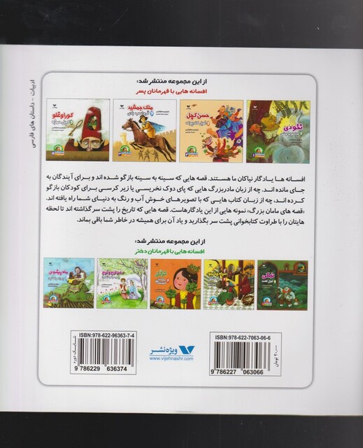 کتاب افسانههاییباقهرمانان(4)امیرحمزه و نسیم عیار
