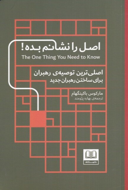 کتاب اصل را نشانم بده