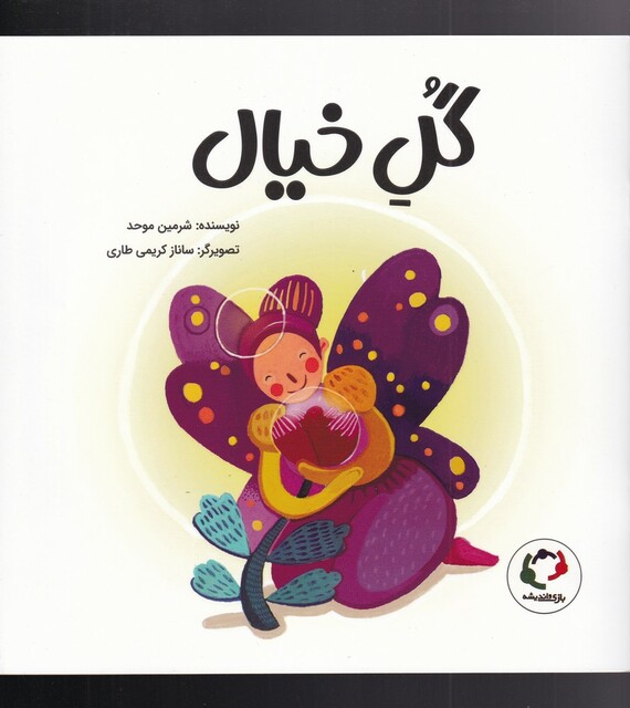 کتاب گل خیال