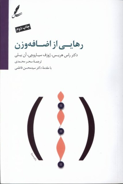 کتاب رهایی از اضافه وزن