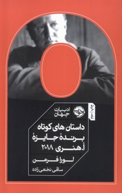 کتاب داستان های کوتاه برنده جایزه ا.هنری