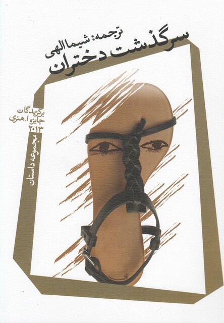 کتاب هندو ی شیدا