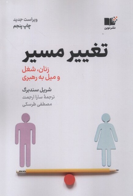 کتاب تغییر مسیر