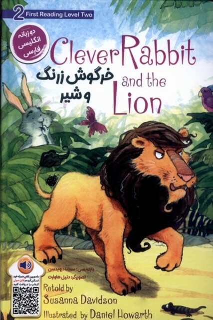 کتاب خرگوش زرنگ و شیر دوزبانه