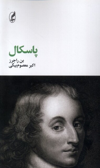 کتاب پاسکال