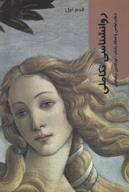 کتاب قدم اول روانشناسی تکاملی