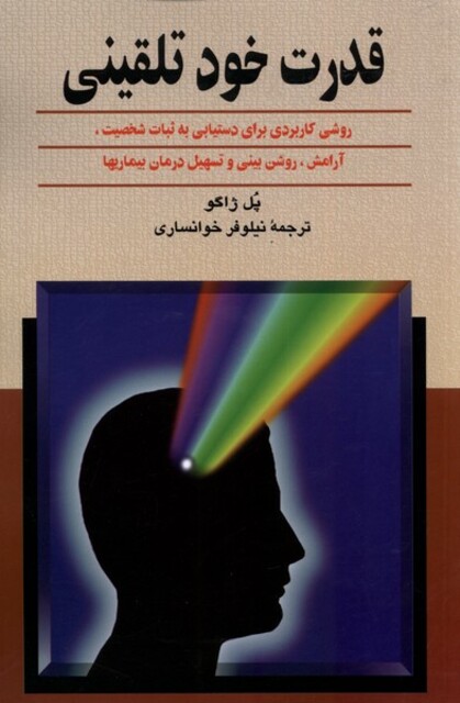 کتاب قدرت خود تلقینی