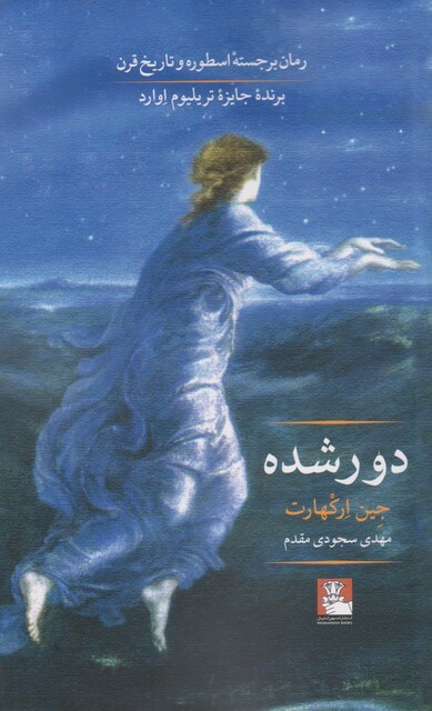 کتاب دور شده