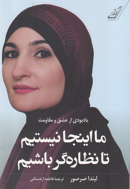 کتاب ما اینجا نیستیم تا نظاره‌گر باشیم