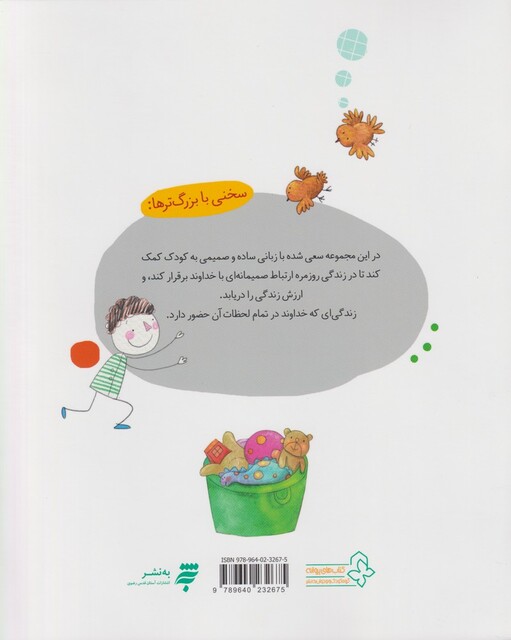 کتاب نیایش های کودکانه  پری کوچولو