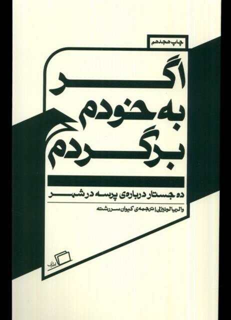 کتاب اگر به خودم برگردم