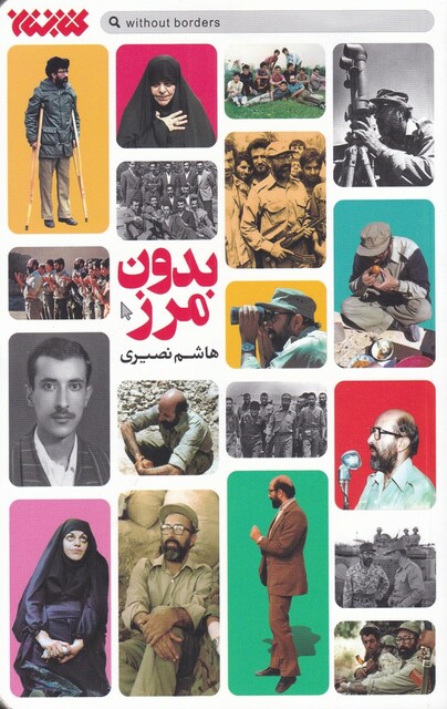 کتاب بدون مرز