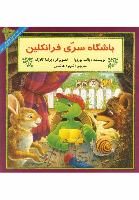 کتاب فرانکلین باشگاه سری