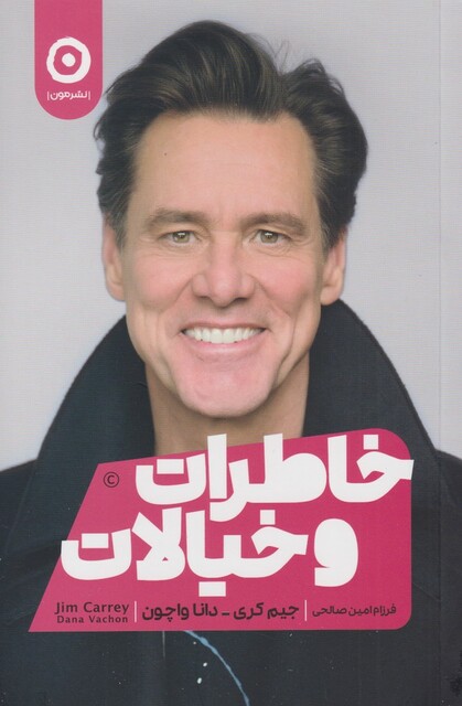 کتاب خاطرات و خیالات