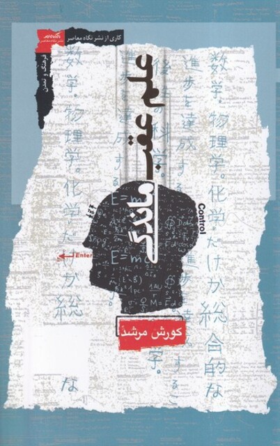 کتاب علم عقب ماندگی