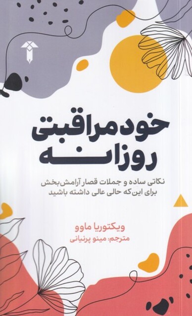 کتاب خود مراقبتی روزانه