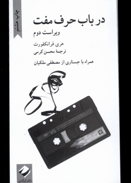 کتاب در باب حرف مفت