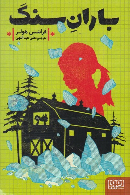 کتاب باران سنگ