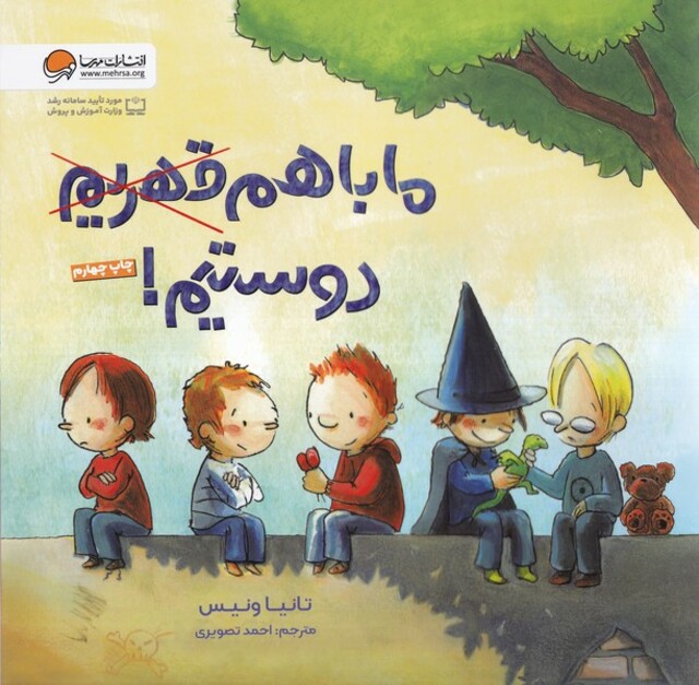 کتاب ما باهم قهریم دوستیم