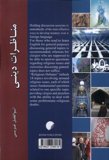 کتاب مناظرات دینی انگلیسی