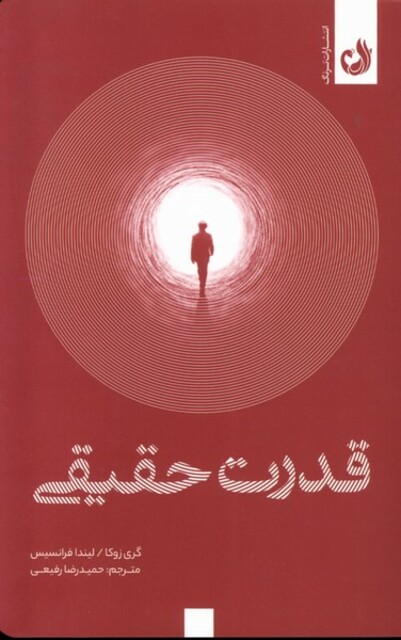 کتاب قدرت حقیقی