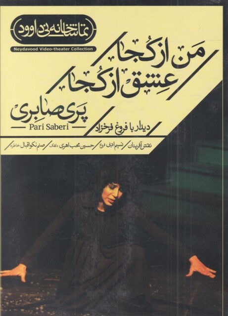 کتاب سی دی من از کجا عشق از کجا