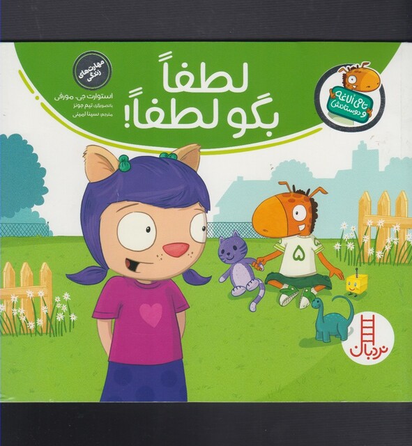 کتاب تامی الاغه و دوستانش لطفا بگو