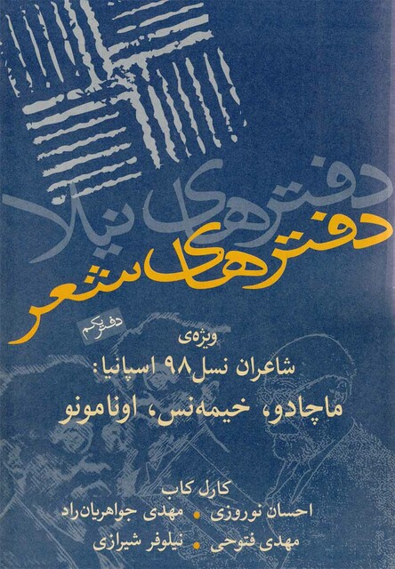 کتاب دفترهای شعر یکم