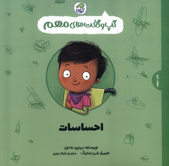 کتاب گپ و گفت‌های احساسات