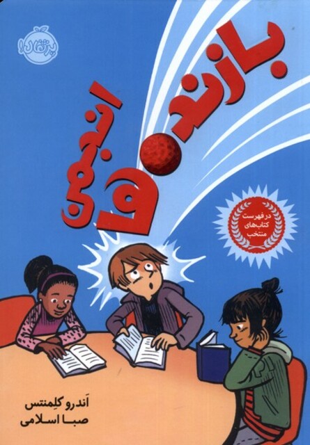 کتاب انجمن بازنده ها