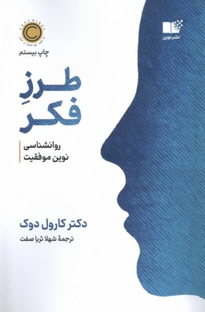 کتاب طرز فکر
