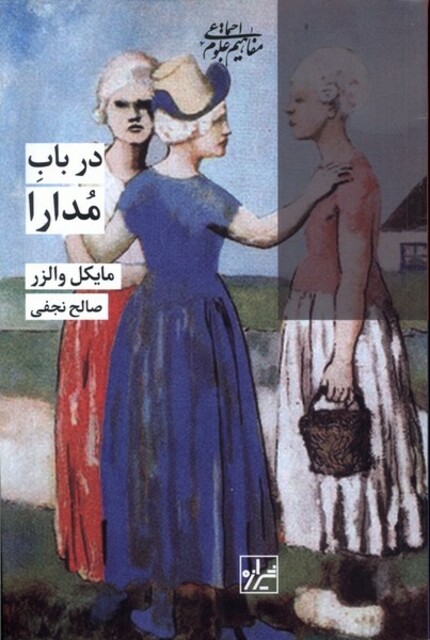 کتاب در باب مدارا