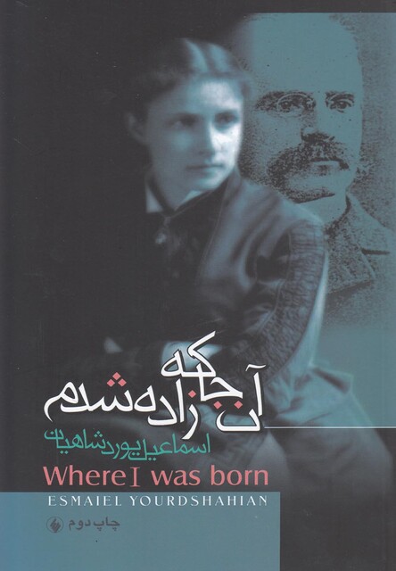 کتاب آن جا که زاده شدم