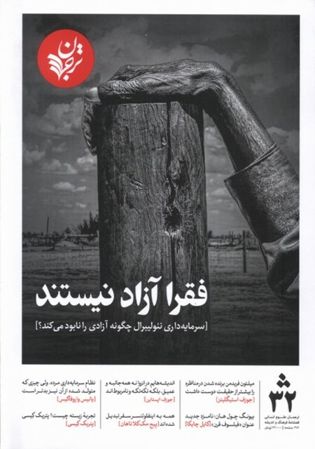 کتاب مجله فرهنگ و اندیشه(32)