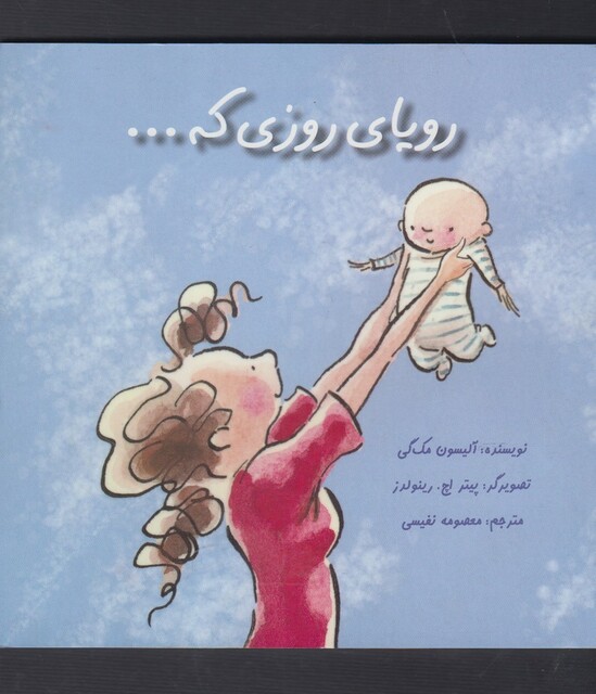 کتاب رویای روزی که...