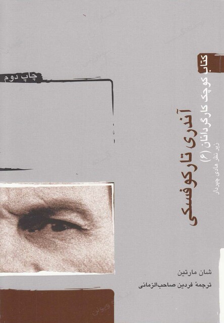 کتاب کتاب کوچک کارگردان 6 تارکوفسکی