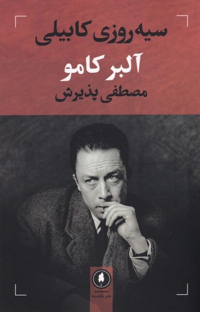 کتاب سیه روزی کابیلی