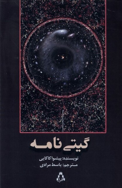 کتاب گیتی نامه