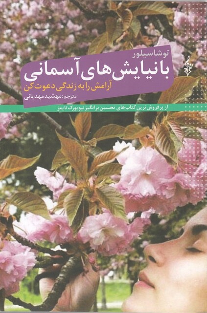 کتاب با نیایش های آسمانی