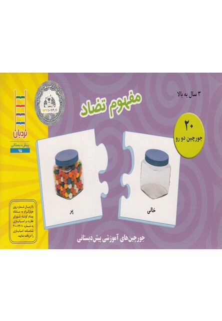 کتاب جورچین دو رو  مفهوم تضاد