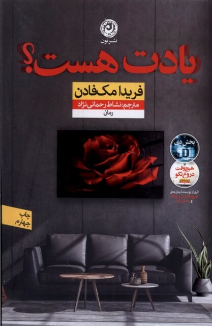 کتاب یادت هست