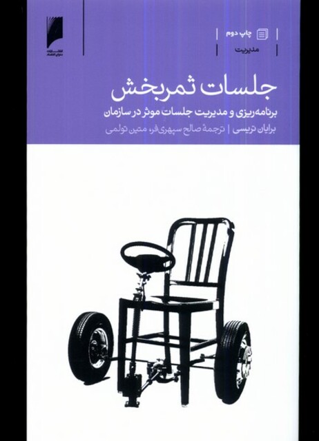 کتاب جلسات ثمر بخش